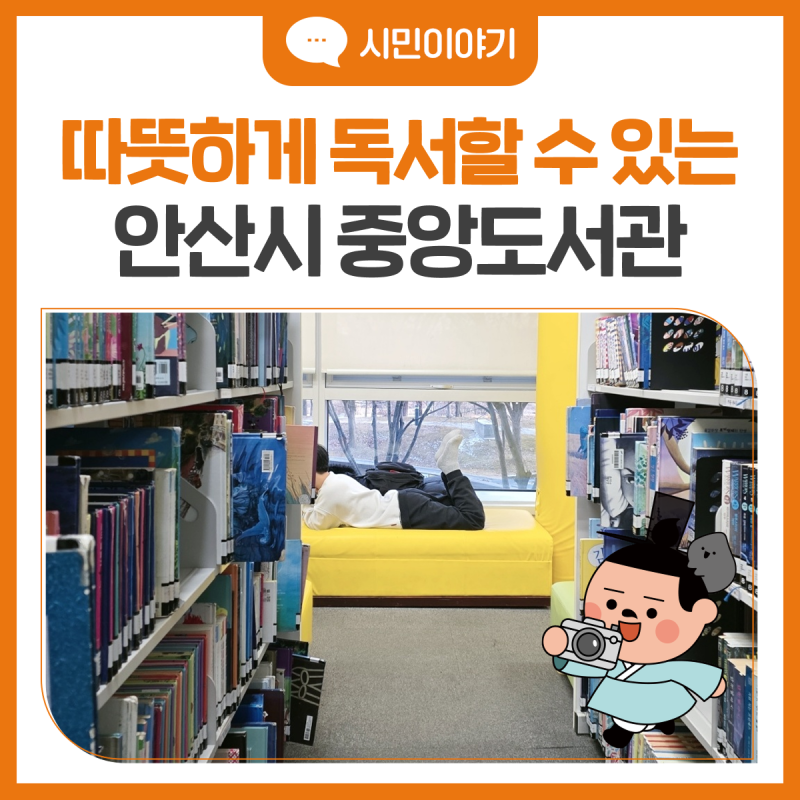 안산시 중앙도서관 소개 및 상록구&단원구 도서관 운영 정보 총정리