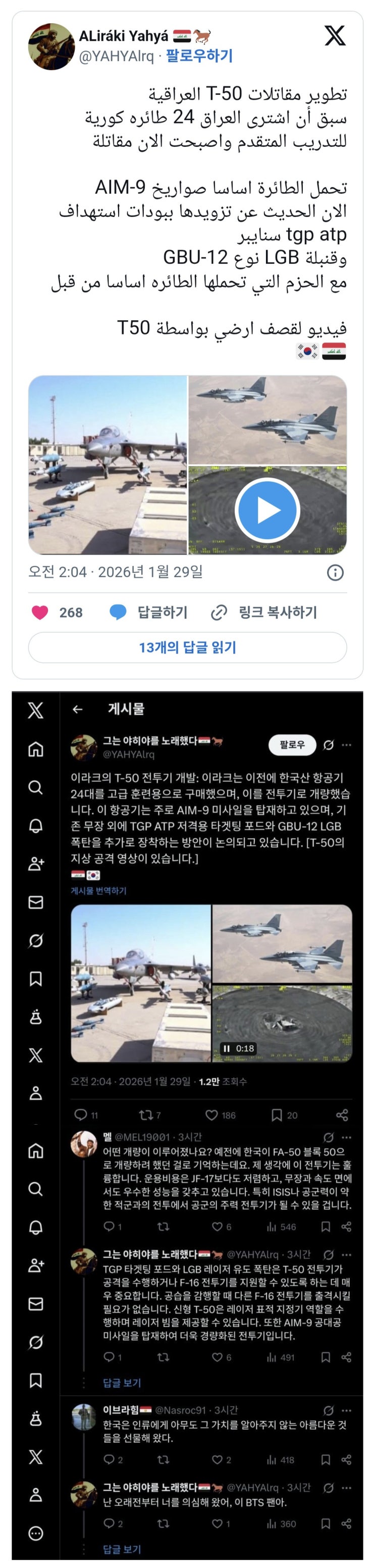  이라크, T-50IQ에 타켓팅포드 장착및 레이더 유도폭탄 장착 개량 추진