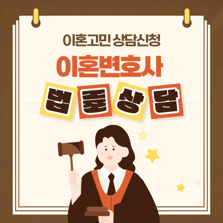  서울 노원구 무료이혼상담센터 무료이혼상담 법률상담