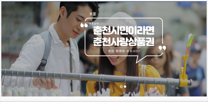 춘천사랑상품권 사용처 조회 상시고정지출 10% 아끼는법
