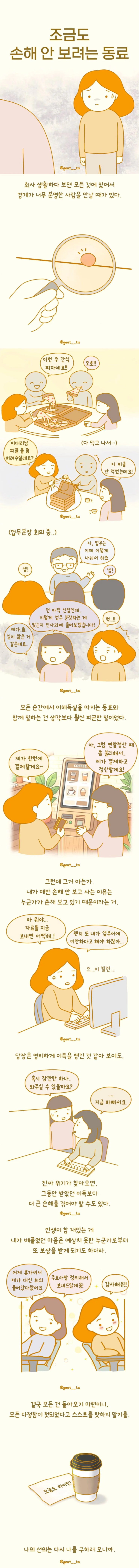  조금도 손해 안 보려는 사람들.manhwa