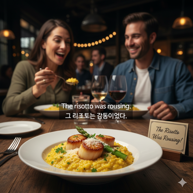  영어원서 <Setting the Table> 영한 주요 표현 8 ersatz, abhor, eclectic, rousing, lunch haunt 등