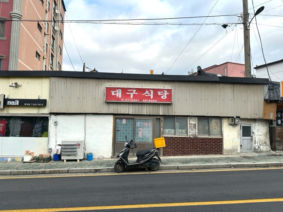 대구식당 사진 1