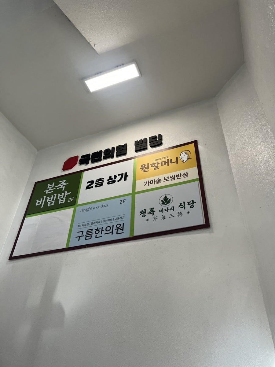 원할머니보쌈족발 여의도점 사진 1