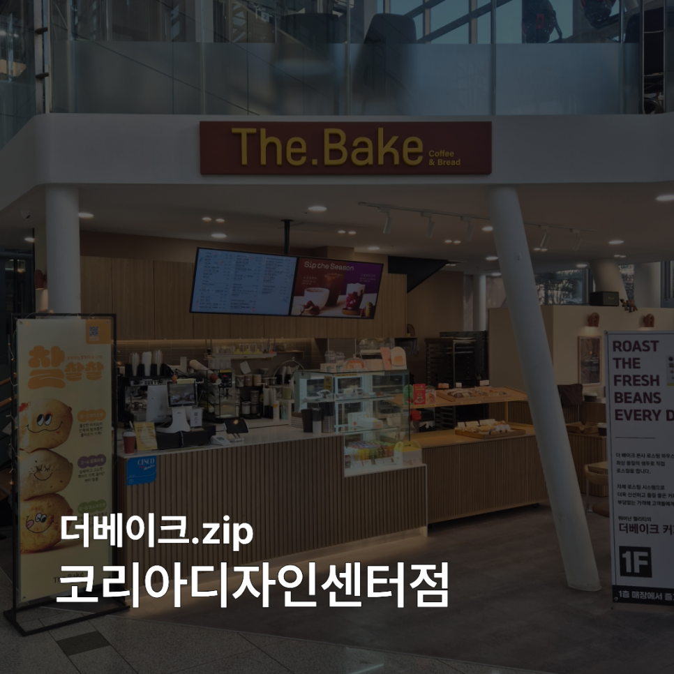 더베이크 코리아디자인센터점 사진 1