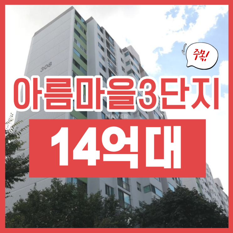  판교아파트경매, 아름마을 태영아파트 재건축?