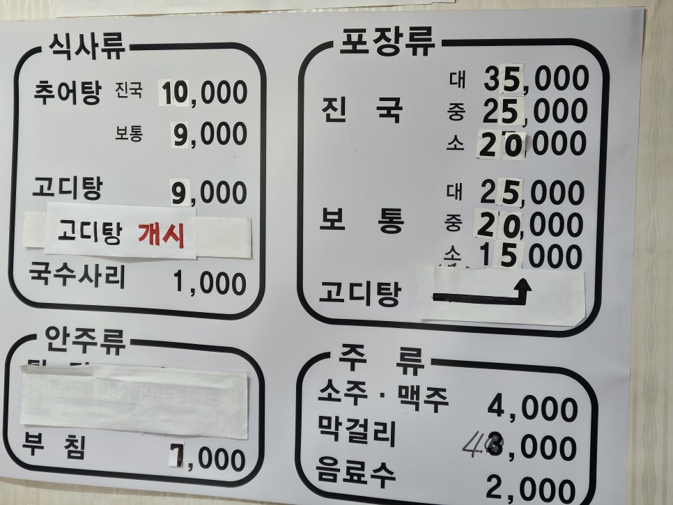 미꾸리추어탕 사진 5