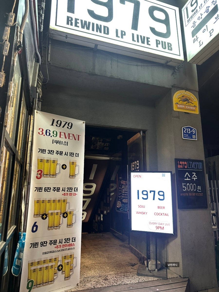 1979라이브펍 4호점 사진 1