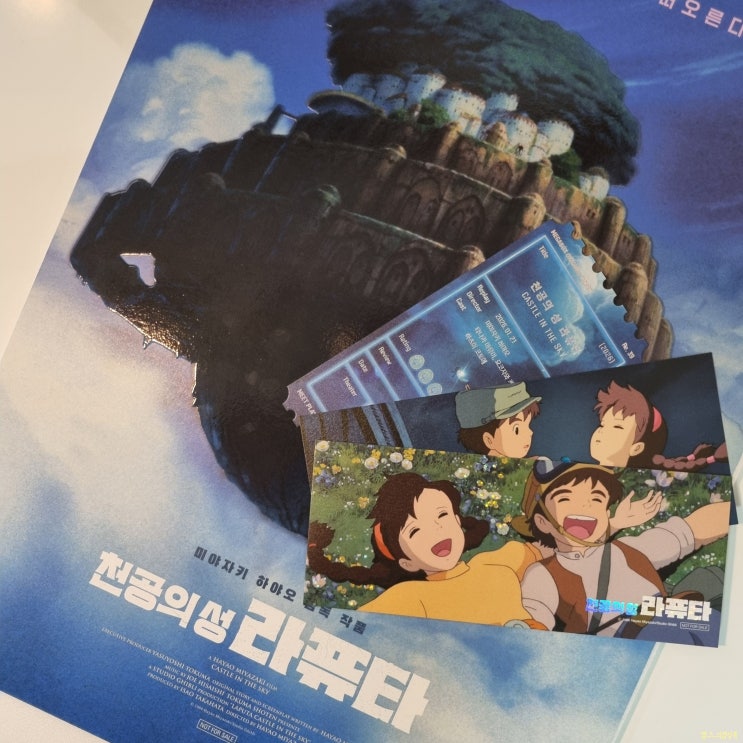  영화 천공의성 라퓨타 재개봉 관람후기 평점 / 지브리의 시작이자 정점 / 라퓨타 지브리 굿즈특전 리뷰