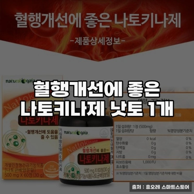  나또키나제로 혈액순환 개선하기