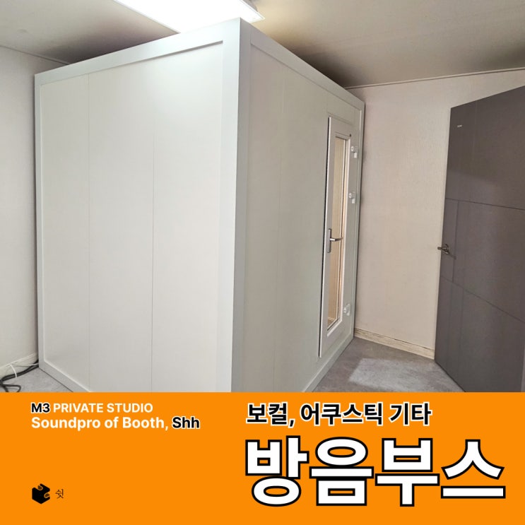  처음엔 과하다고 느꼈던 가정용방음부스를 찾게 된 이유