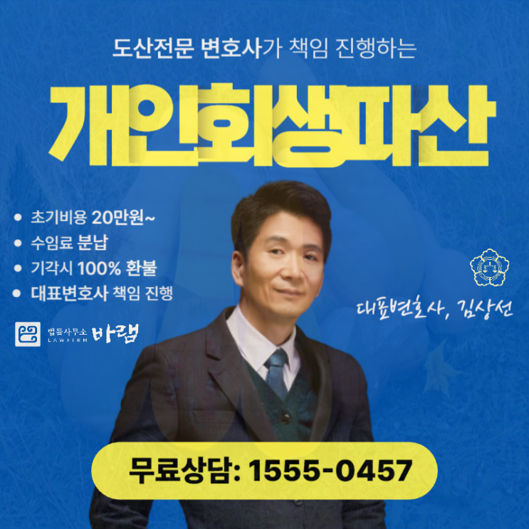  부산개인회생 면책 접수 기준을
