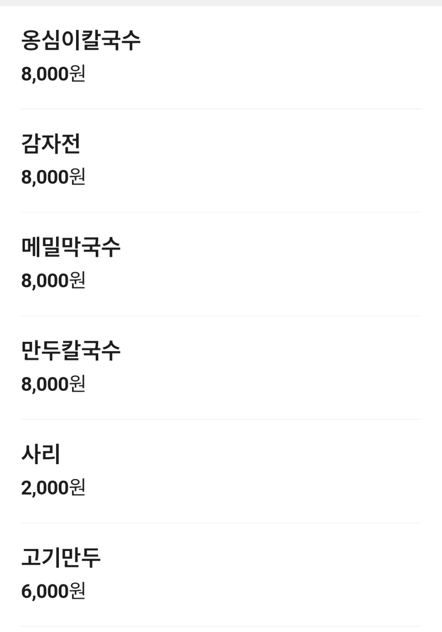 옹심이칼국수 성안점 사진 5
