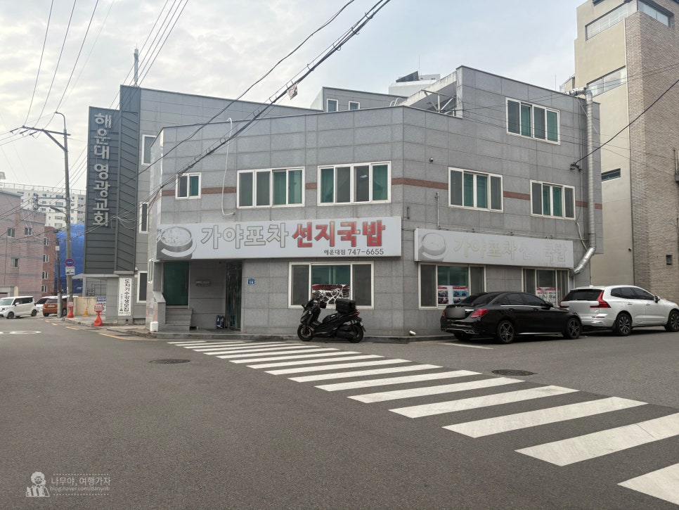 가야포차선지국밥 해운대점 사진 2