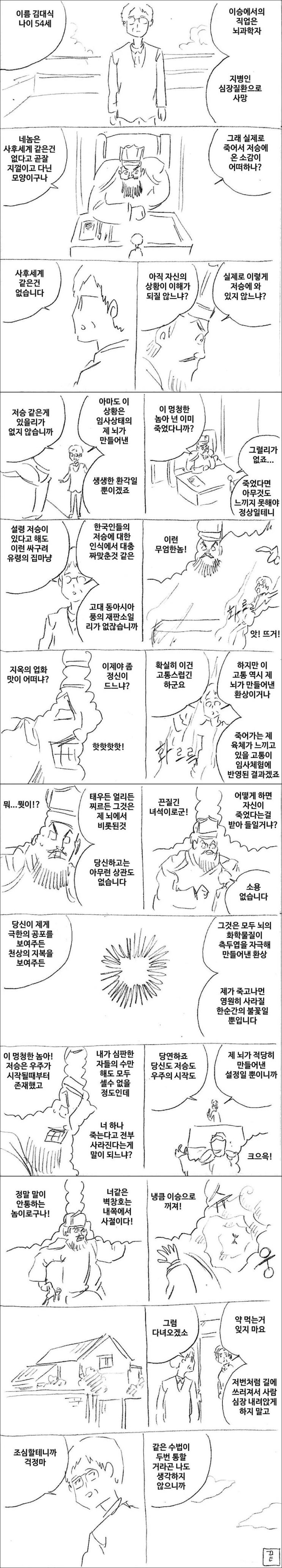 어느 뇌과학자의 죽음.manhwa