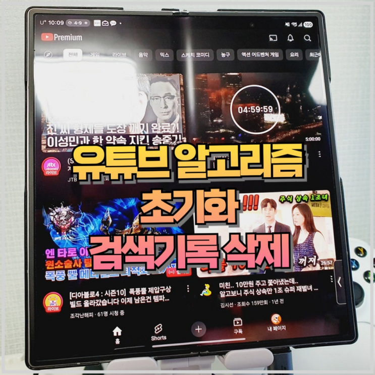  유튜브 알고리즘 초기화 검색기록 삭제 방법