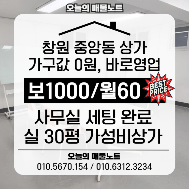 창원중앙동상가임대｜상남동 생활권, 가구 다 있는 사무형 상가 1000/60
