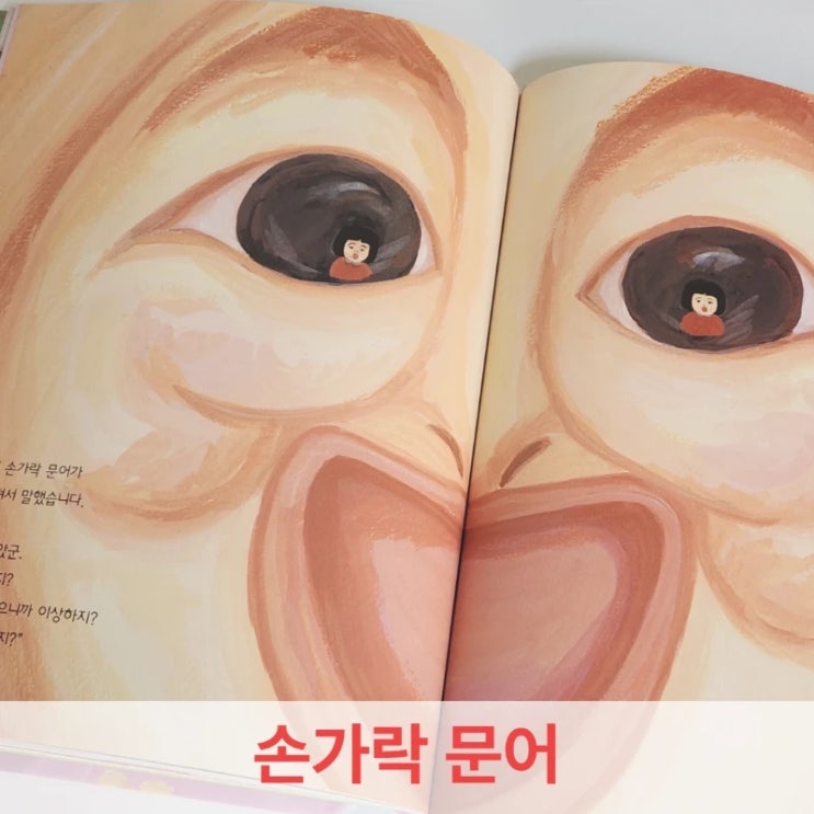  손가락문어 그림책 리뷰 | 손가락 빠는 습관을 상상력으로 풀어낸 이야기