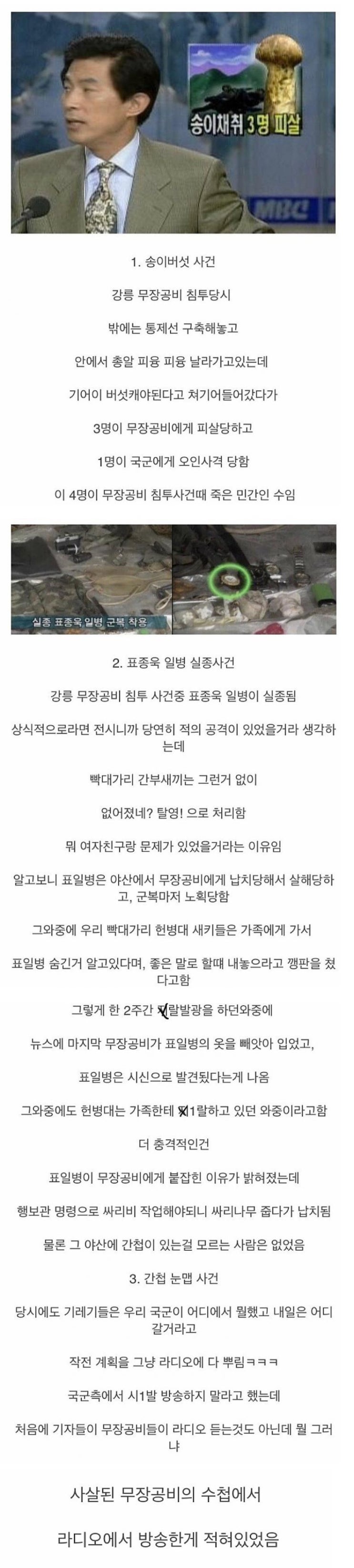 강릉 무장공비 침투 사건 당시 국방부가 벌인 병크 (2번항목)