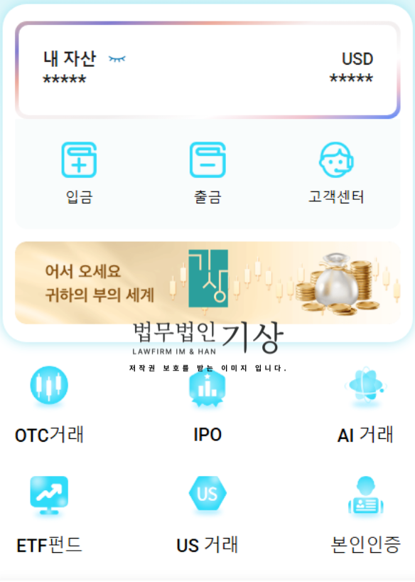  ATSPRO 사기, 증권사 사칭 바람잡이 리딩방 기관계좌 출금수수료 피해대처