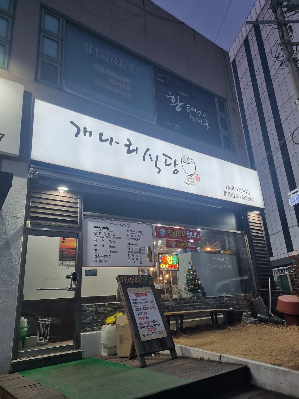개나리식당 평택본점 사진 4