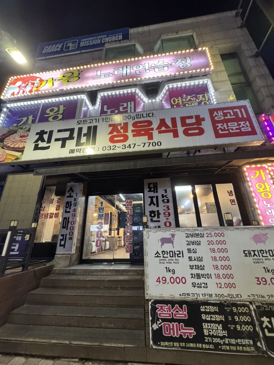 친구네정육식당 사진 2