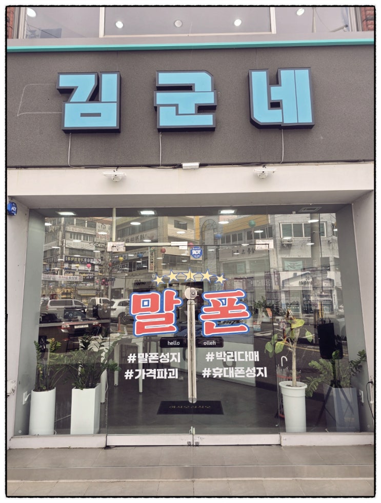  창원 마산 신학기 키즈폰 전문 휴대폰 매장