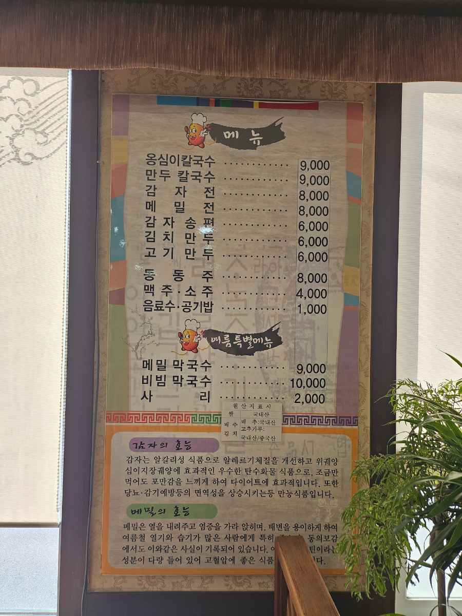 옹심이칼국수 성안점 사진 4