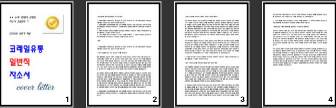  코레일유통 자소서 2026  경영일반 합격 가이드: 4개 항목 작년 서합 원본