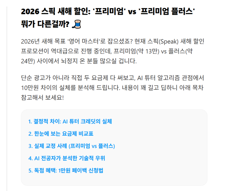  스픽 요금제 고민이라면? 프리미엄플러스 차이점 총정리