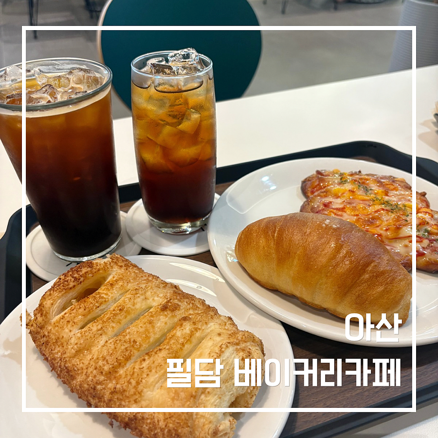 필담베이커리카페 사진 1