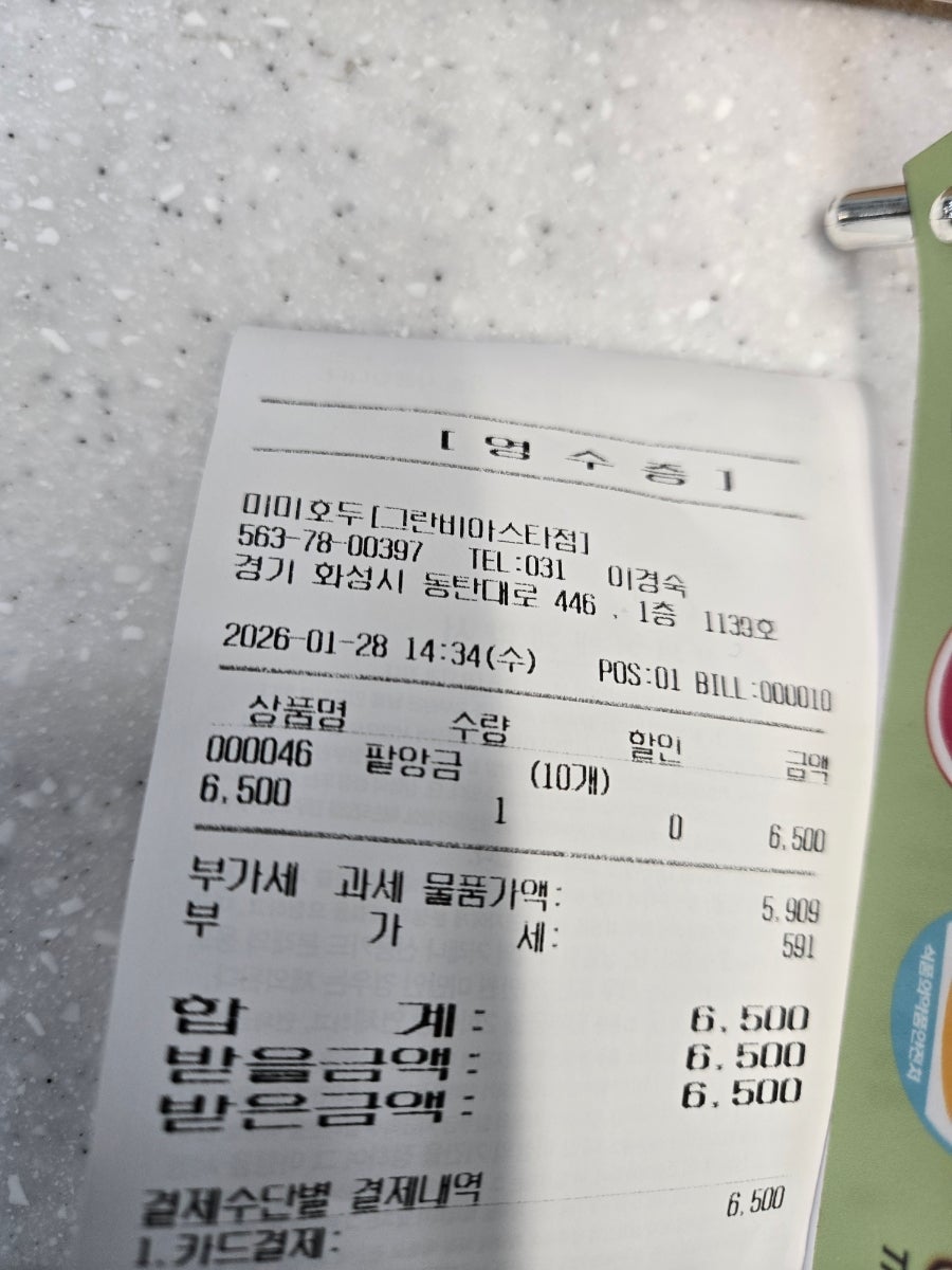 미미호두 그란비아스타점 사진 6