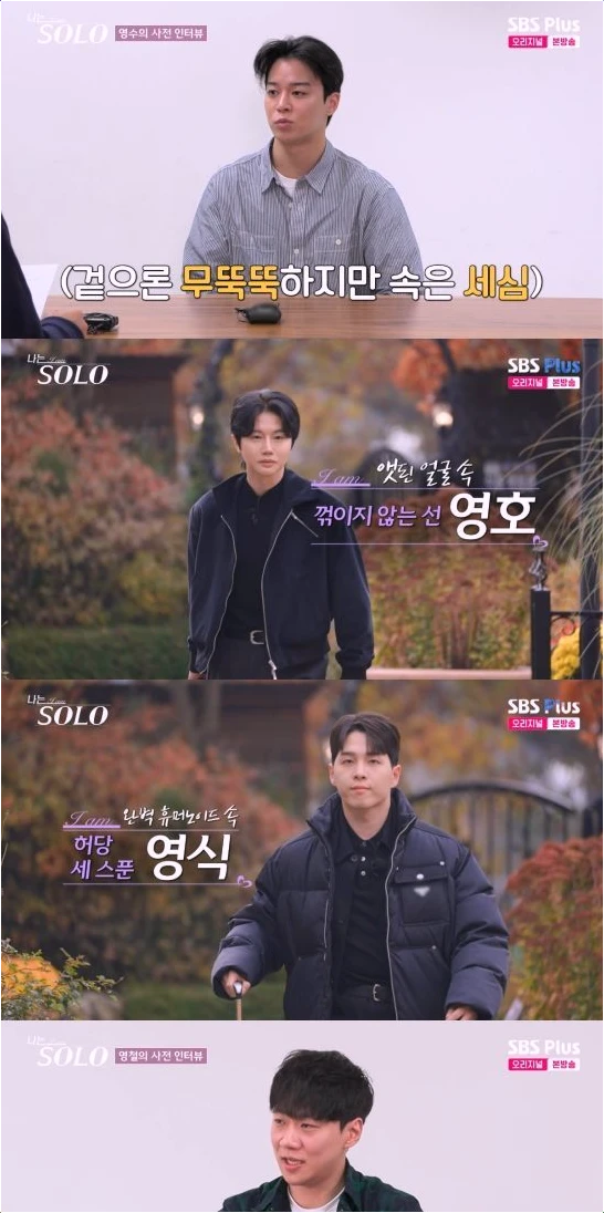  피곤한 BTS 지민 닮은꼴 영수 등장? 나는 솔로 30기 직업 및 반전 매력 총정리