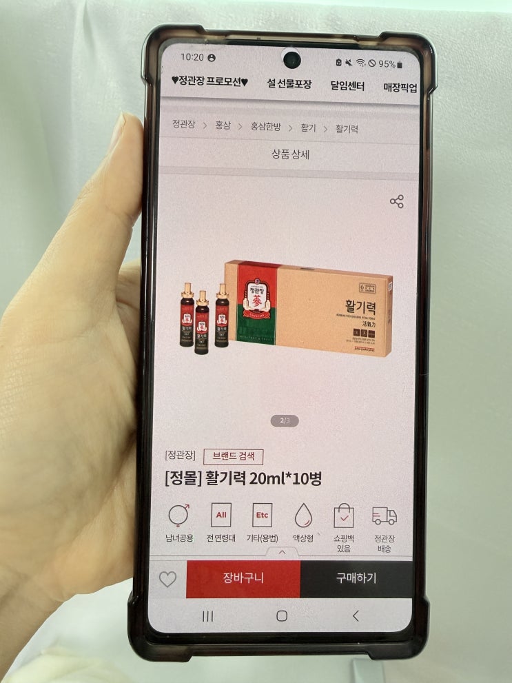  어르신 건강식품 고민 끝! 센스 있는 며느리 소리 듣게 해준 정관장 활기력