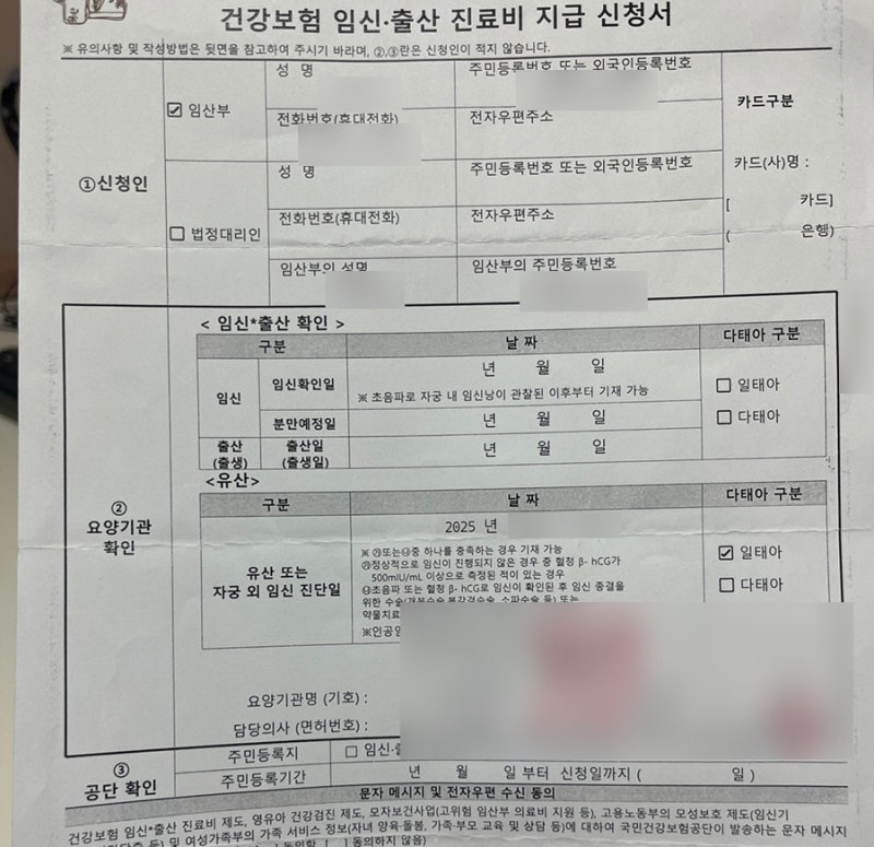 자궁외임신 유산 바우처 국민행복카드 신청방법 금액 사용처