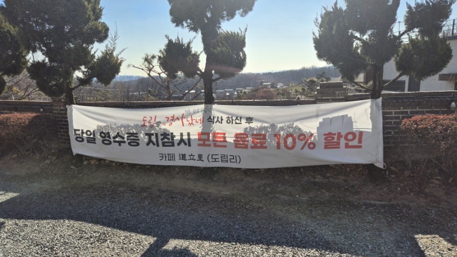 카페도립리 사진 3
