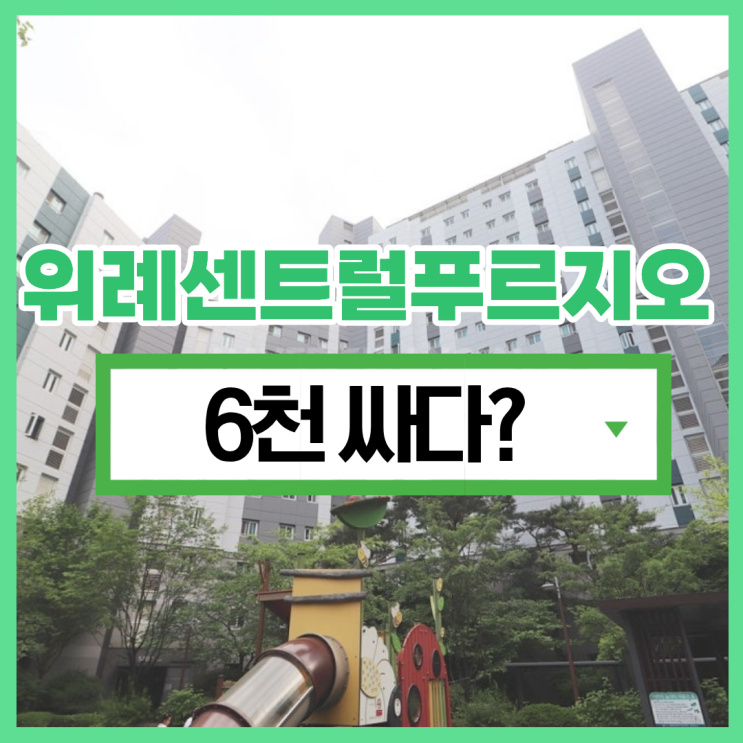  위례아파트경매 위례센트럴푸르지오 14억 대?