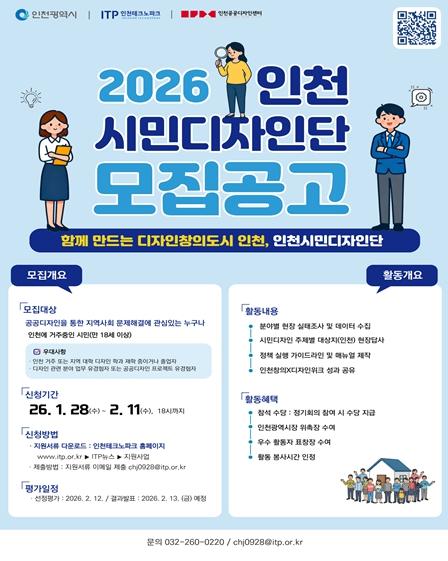 인천시, 유네스코 창의도시 향한 시민디자인단 모집