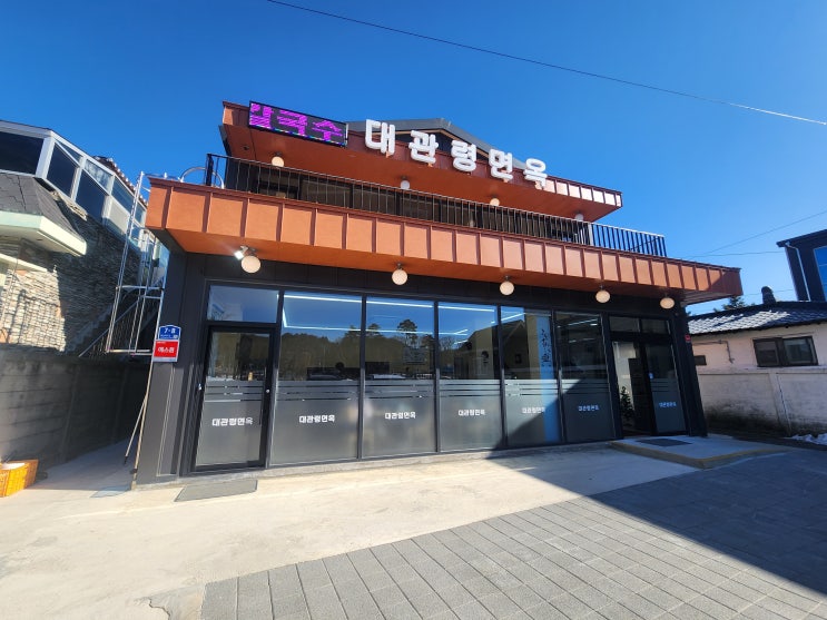  평창 대관령 면옥, 깊은 황태 풍미의 장칼국수와 보쌈의 완벽한 조화 
