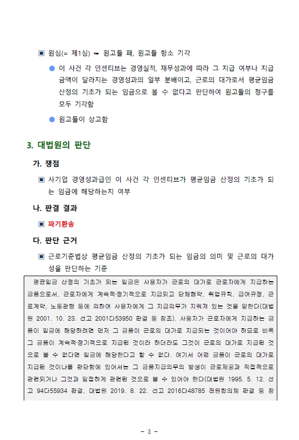  대법원 "경영성과급 평균임금 포함" 첫 판결 선고 (26.01.29.)