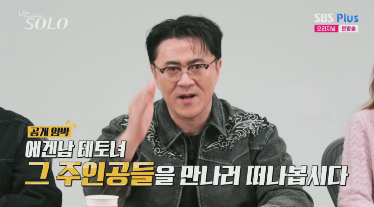  나는솔로 30기 에겐남 테토녀 특집 1화 후기 총정리
