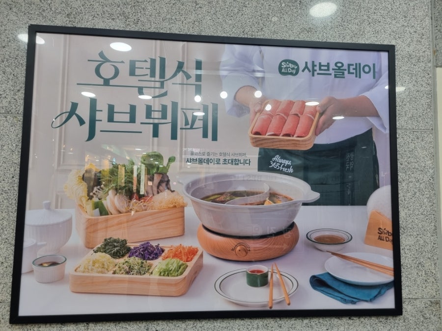 샤브올데이 안산선부점 사진 4