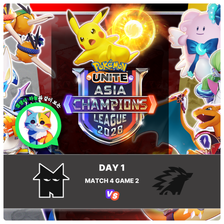  포켓몬유나이트 리그 분석 | PUACL 2026 동남아 DAY 1 ONIC RISE vs TEAM NEMESIS 2세트
