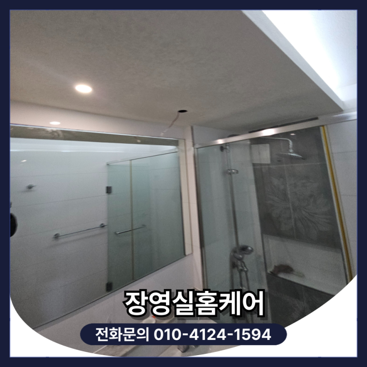  욕실 베란다 천장 울퉁불퉁 페인트 업체 비용 셀프 시공 (송파)