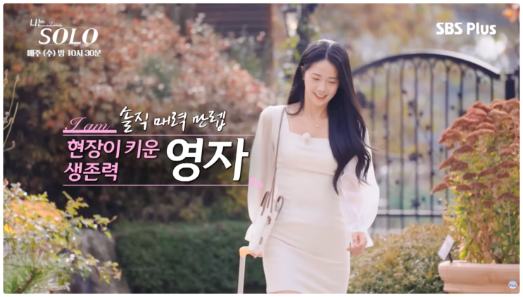 나는솔로 30기 출연자 직업 스펙 총정리 에겐남 테토녀 반전매력 변호사 경찰 건설현장 감독?