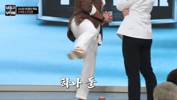  냉장고를부탁해2 ) 로우킥 맞집 사장님 추성훈에게 로우킥 맞는 손종원 김성주