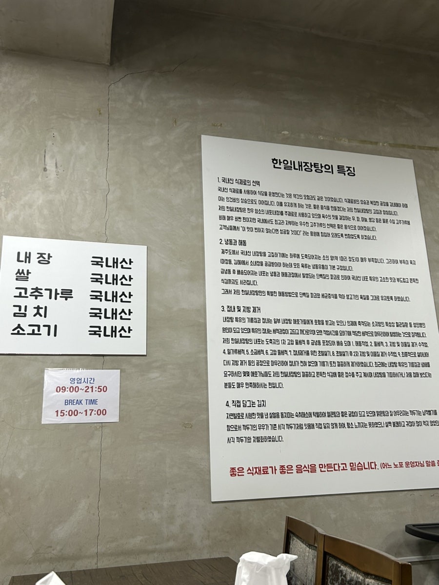 한일내장탕 연북로점 사진 3