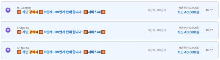  아이온2 강화 성공 전략 아이템 강화석 시세 분석