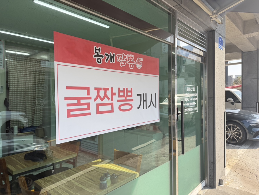 봉개짬뽕 사진 2
