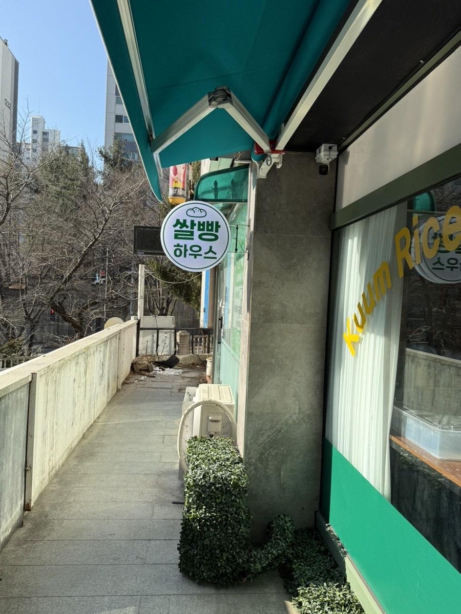 구움미 사진 1